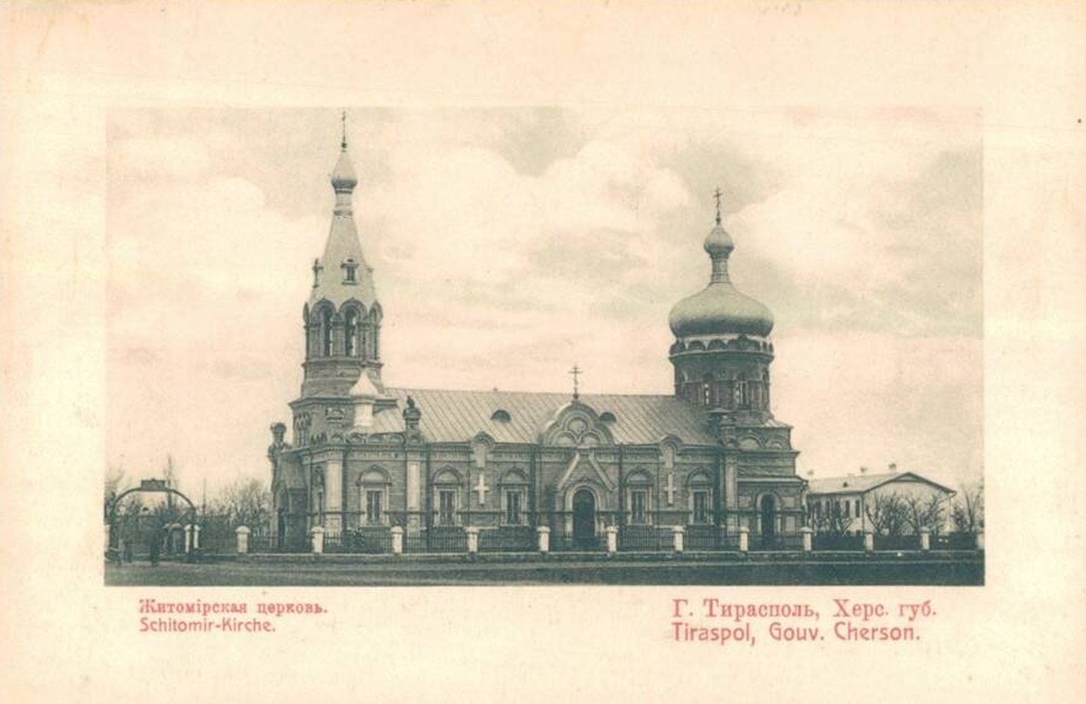 Житомирская церковь